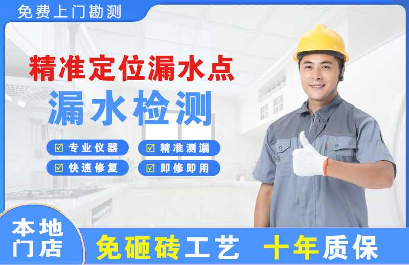 普宁精准测漏点